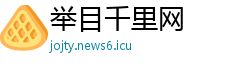 举目千里网